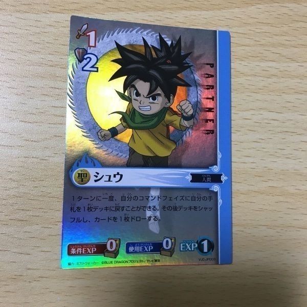 交渉歓迎 uca9-1 カード ブルードラゴン キラ レア シュウ コナミ VJC-JP003 0520