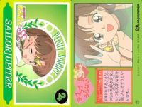セーラームーン SS カード 森永 ラブラブうらない 木野 まこと ジュピター 21 モリナガ MORINAGA サムネイル 2