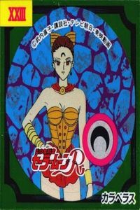 Sailor Moon R Morinaga Wafer Seal Sticker Holo Rare