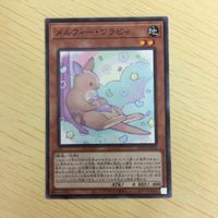 遊戯王 ノーマル カード トレーディングカード メルフィーワラビィ まとめ サムネイル 3