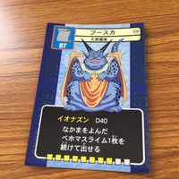 ドラゴンクエスト トレーディング カード バトル トレカ まとめ ブースカ ことだまつかい ダークホーン トンネラー 8 サムネイル 9