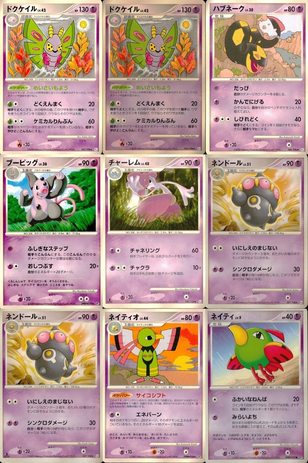 ポケモン カード まとめ 新裏面 9枚 ドクケイルLv.4 ドクケイル Lv.42 八之一ク LV.30 ブーピッグ Lv.36 チャーレム Lv.48 ネンドール Lv.51 ネンドール Lv.51 ネイティオ Lv.44 ネイティ Lv.9