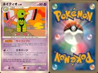 ポケモン カード まとめ 新裏面 9枚 ドクケイルLv.4 ドクケイル Lv.42 八之一ク LV.30 ブーピッグ Lv.36 チャーレム Lv.48 ネンドール Lv.51 ネンドール Lv.51 ネイティオ Lv.44 ネイティ Lv.9 サムネイル 9