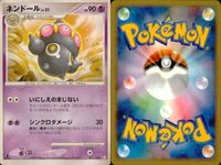 ポケモン カード まとめ 新裏面 9枚 ドクケイルLv.4 ドクケイル Lv.42 八之一ク LV.30 ブーピッグ Lv.36 チャーレム Lv.48 ネンドール Lv.51 ネンドール Lv.51 ネイティオ Lv.44 ネイティ Lv.9 サムネイル 8