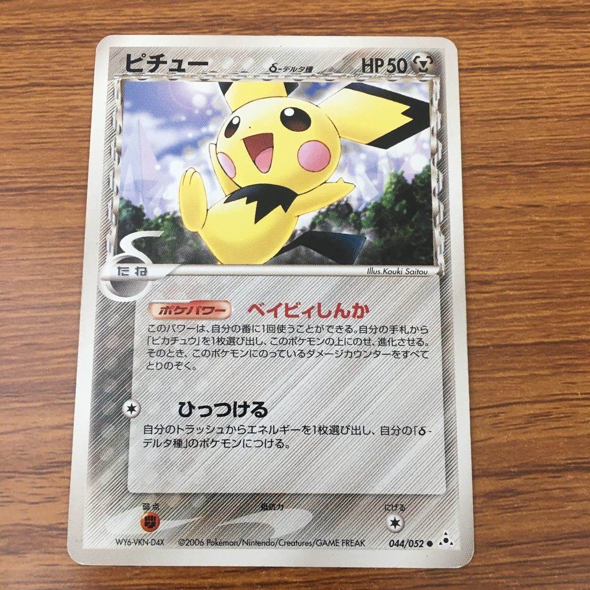 Pokemon Trading Card Pichu 74 Anime Collectible