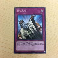 遊戯王 ノーマル カード トレーディングカード 神の宣告 まとめ サムネイル 3