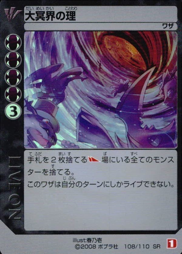 カード ライブオン LIVE ON 大冥界の理 108/110 SR キラ レア