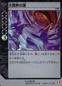 カード ライブオン LIVE ON 大冥界の理 108/110 SR キラ レア サムネイル 1