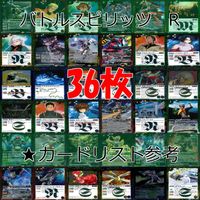 バトルスピリッツ カード まとめ バトスピ R キラ ★カードリスト参照 ap803 サムネイル 1