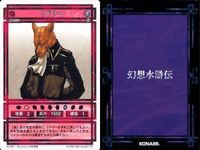 幻想水滸伝 カード コナミ KONAMI まとめ ★カードリスト参照 13 サムネイル 2