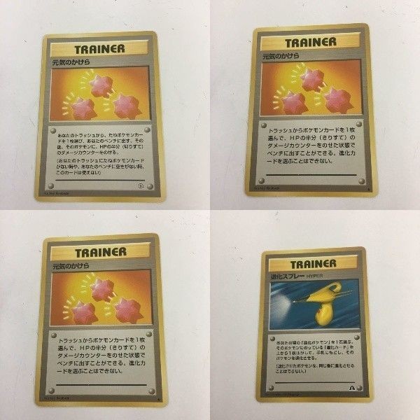 ポケモンカード 旧裏面 元気のかけら 退化スプレー 96 99 98 58