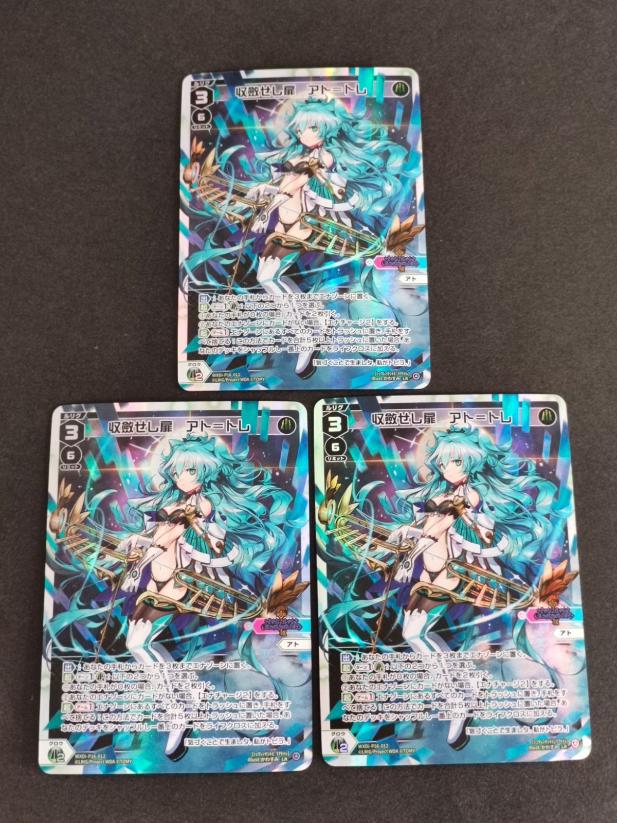 LR 収斂せし扉 アト=トレ WIXOSS ウィクロス