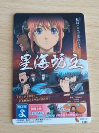 坂田銀時 星海坊主 カードガム 銀魂 カード サムネイル 2