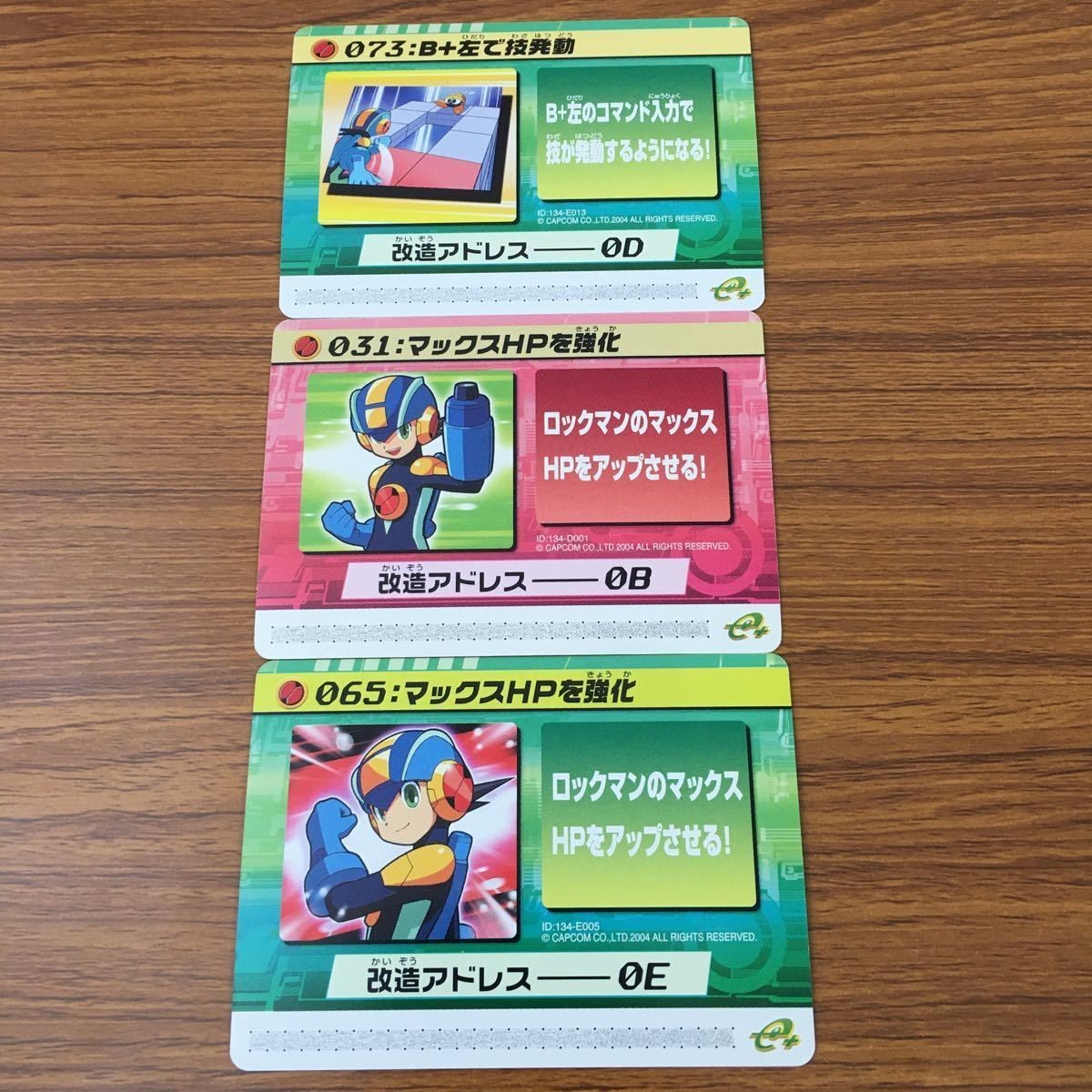 カード トレカ まとめ ロックマンエクゼ4 改造カード マックスHPを強化 B +左で技発動 12