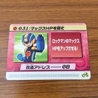 カード トレカ まとめ ロックマンエクゼ4 改造カード マックスHPを強化 B +左で技発動 12 サムネイル 5