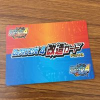 カード トレカ まとめ ロックマンエクゼ4 改造カード マックスHPを強化 B +左で技発動 12 サムネイル 8
