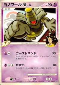ポケモン カード まとめ 他 Pt3 Pt2 ドンメル ニドラン♀ ヨノワールFB[フロンティアブレーン] トサキント サムネイル 9