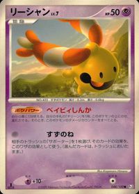 ポケモン カード まとめ 他 Pt3 Pt2 ドンメル ニドラン♀ ヨノワールFB[フロンティアブレーン] トサキント サムネイル 2