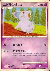ポケモン カード まとめ 他 Pt3 Pt2 ドンメル ニドラン♀ ヨノワールFB[フロンティアブレーン] トサキント サムネイル 7