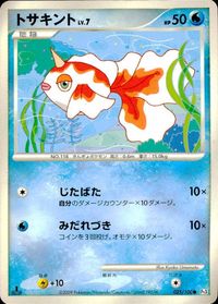 ポケモン カード まとめ 他 Pt3 Pt2 ドンメル ニドラン♀ ヨノワールFB[フロンティアブレーン] トサキント サムネイル 10