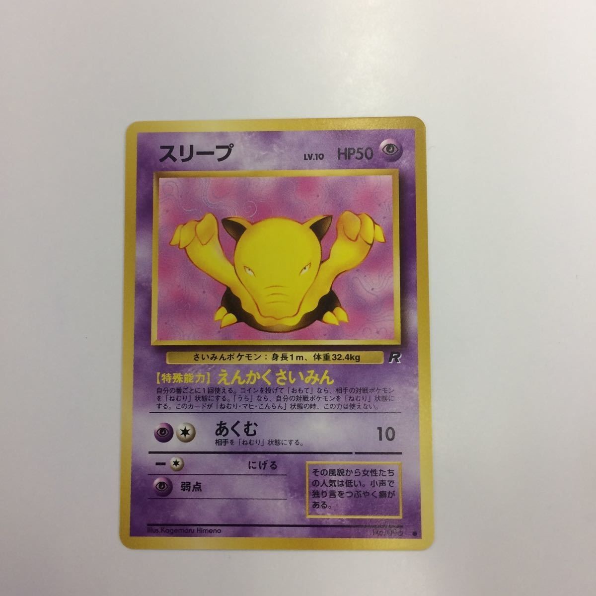 ポケモンカード まとめ 旧裏面 スリープ 44