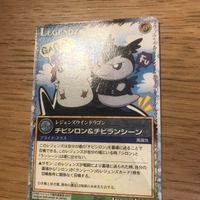 レジェンズ 当選品 レア 稀少 sp-26 レジェンズウインドラゴン チビシロン&チビランシーン legendz サムネイル 2