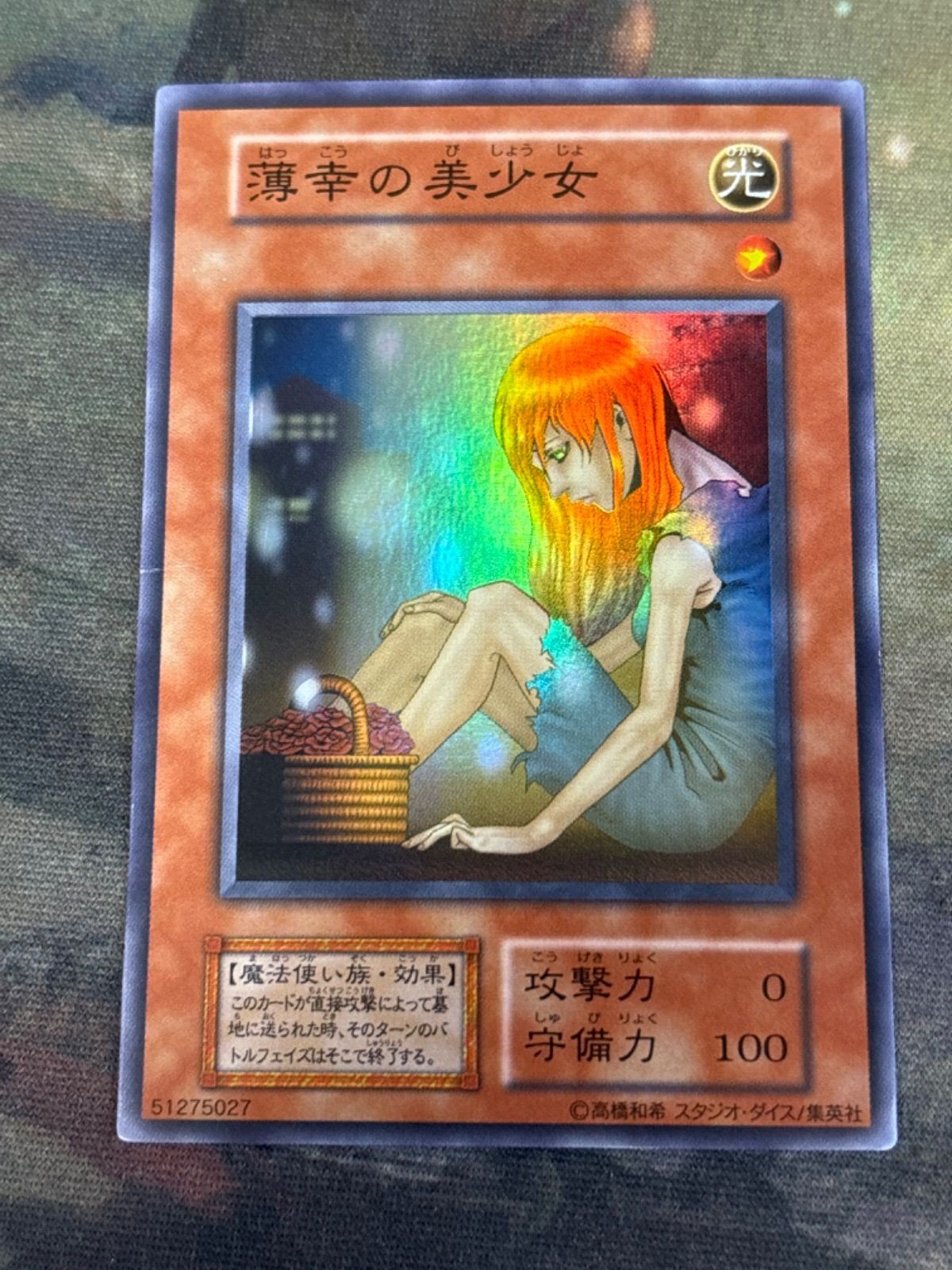 スタジオダイス版 薄幸の美少女 スーパーレア 初期 遊戯王 nv12 80