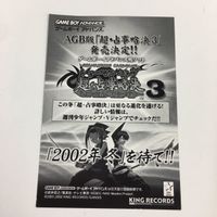シャーマンキング カード 非売品 プロモ まとめ 麻倉 葉 阿弥陀丸 恐山 アンナ 新カードの遊び方案内シート 17 サムネイル 5