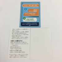 シャーマンキング カード 非売品 プロモ まとめ 麻倉 葉 阿弥陀丸 恐山 アンナ 新カードの遊び方案内シート 17 サムネイル 2