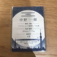 東京黒髪男子 中野一輝 カード バイクショップ 経営者 1022 サムネイル 2