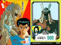 幽遊白書 PPカード Dr イチガキ 66 武威 PP カード アマダ サムネイル 2
