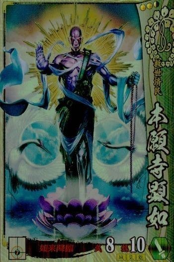 戦国大戦 カード キラ レア 本願寺顯如 本願寺024 杉浦善夫 57