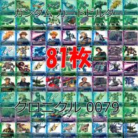Gundam Card Builder Chronicle 0079 Bandai Lot 81 Cards
