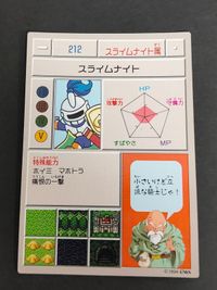 ドラゴンクエスト ドラクエ ENIX カード 1994 カードダス 鳥山明 コレクション スライムナイト ２１２ サムネイル 2