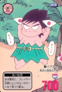 anime-31 カード 南国少年パプワくん カード パプワ パプワくん バンダイ ５ パプワ