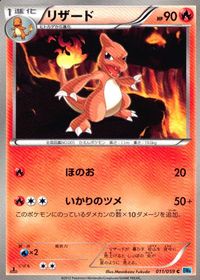 ポケモン カード まとめ BW4 BW6 メラルバ リザード ヒヒダルマ ドンメル ハハコモリ モンジャラ ミミロップ ポッチャマ サムネイル 6