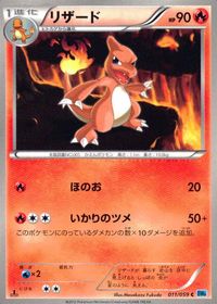 ポケモン カード まとめ BW4 BW6 メラルバ リザード ヒヒダルマ ドンメル ハハコモリ モンジャラ ミミロップ ポッチャマ サムネイル 3