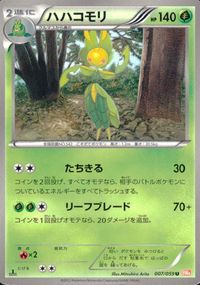 ポケモン カード まとめ BW4 BW6 メラルバ リザード ヒヒダルマ ドンメル ハハコモリ モンジャラ ミミロップ ポッチャマ サムネイル 7