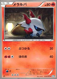 ポケモン カード まとめ BW4 BW6 メラルバ リザード ヒヒダルマ ドンメル ハハコモリ モンジャラ ミミロップ ポッチャマ サムネイル 2