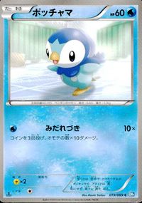 ポケモン カード まとめ BW4 BW6 メラルバ リザード ヒヒダルマ ドンメル ハハコモリ モンジャラ ミミロップ ポッチャマ サムネイル 10