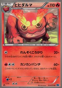 ポケモン カード まとめ BW4 BW6 メラルバ リザード ヒヒダルマ ドンメル ハハコモリ モンジャラ ミミロップ ポッチャマ サムネイル 4