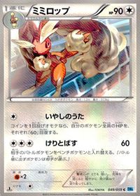 ポケモン カード まとめ BW4 BW6 メラルバ リザード ヒヒダルマ ドンメル ハハコモリ モンジャラ ミミロップ ポッチャマ サムネイル 9