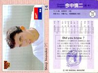 BBM 92 ベースボールカード まとめ 白武佳久 秋村謙宏 広沢克己 今野隆裕 徳本政敬 L.シーツ 佐藤和弘 山本和範 今中慎二 野球 1992 サムネイル 10