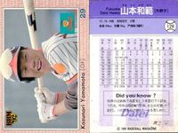 BBM 92 ベースボールカード まとめ 白武佳久 秋村謙宏 広沢克己 今野隆裕 徳本政敬 L.シーツ 佐藤和弘 山本和範 今中慎二 野球 1992 サムネイル 9
