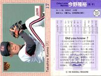 BBM 92 ベースボールカード まとめ 白武佳久 秋村謙宏 広沢克己 今野隆裕 徳本政敬 L.シーツ 佐藤和弘 山本和範 今中慎二 野球 1992 サムネイル 5