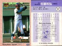 BBM 92 ベースボールカード まとめ 白武佳久 秋村謙宏 広沢克己 今野隆裕 徳本政敬 L.シーツ 佐藤和弘 山本和範 今中慎二 野球 1992 サムネイル 8