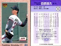 BBM 92 ベースボールカード まとめ 白武佳久 秋村謙宏 広沢克己 今野隆裕 徳本政敬 L.シーツ 佐藤和弘 山本和範 今中慎二 野球 1992 サムネイル 2