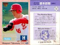 BBM 92 ベースボールカード まとめ 白武佳久 秋村謙宏 広沢克己 今野隆裕 徳本政敬 L.シーツ 佐藤和弘 山本和範 今中慎二 野球 1992 サムネイル 6