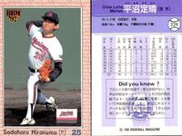 BBM 92 ベースボールカード まとめ 谷繁元信 江藤智 前田智徳 仲田幸司 前間卓 小宮山悟 鈴木康友 湯舟敏郎 住吉義則 平沼定晴 野球 1992 サムネイル 10