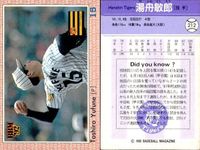 BBM 92 ベースボールカード まとめ 谷繁元信 江藤智 前田智徳 仲田幸司 前間卓 小宮山悟 鈴木康友 湯舟敏郎 住吉義則 平沼定晴 野球 1992 サムネイル 8